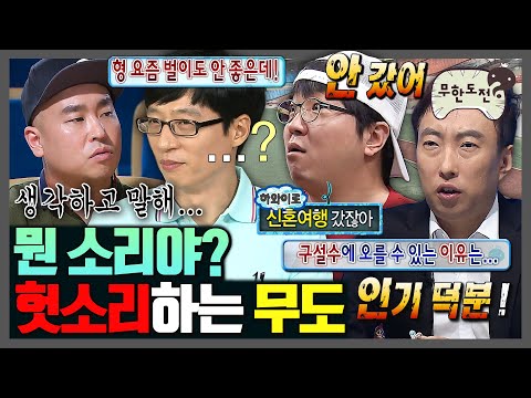 [무한도전] 무의식적으로 튀어나온 헛소리 모음.zip | 무한도전⏱오분순삭 MBC100116방송