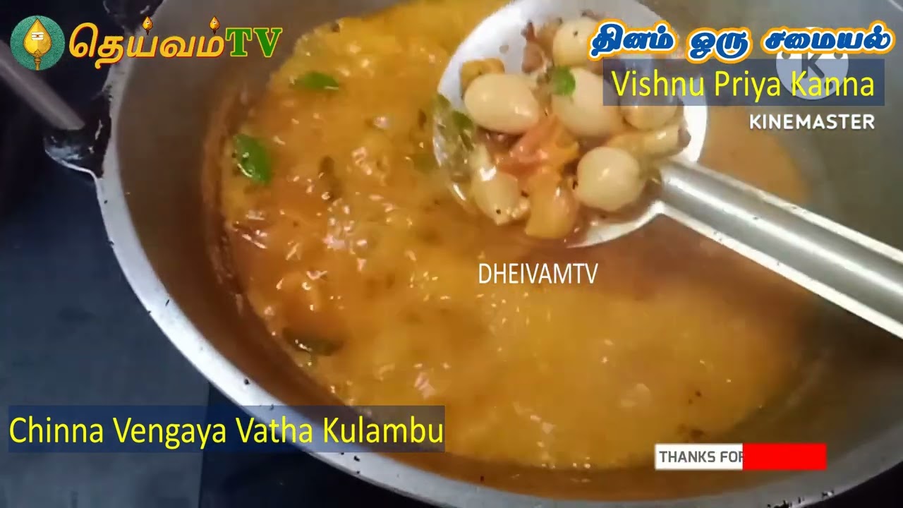 நாவூறும் சின்ன வெங்காயம் வத்தகுழம்பு|| Small Onion Vatha Kuzhambu/Vathakulambu recipe Tamil