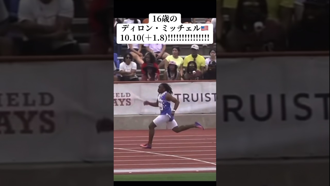 16歳のディロン・ミッチェル🇺🇸10.10!!!!!!!!!!!!!!!!!!!!!!!