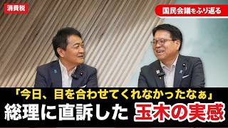 【玉木代表】国民会議は29対2だった それでも飲食料品1%減税？総理に直訴した結果｜2026年7月29日