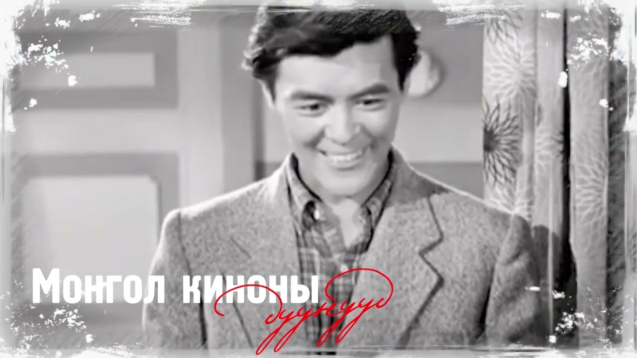 "Улаанбаатарт байгаа миний аавд" Униар татсан уулсын дээгүүр Үг: Д.Найманжин Ая: С.Гончигсумлаа