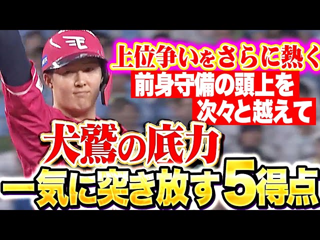 【終盤に突き放す】これが犬鷲の底力『太田・村林・武藤・フランコにタイムリー!6本のヒット集め一挙5得点!』