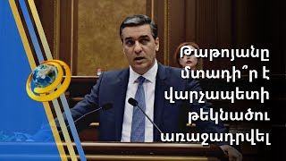 Թաթոյանն ապացույցներ է հավաքում Ադրբեջանին պատժելու հիմքերի ապահովման համար