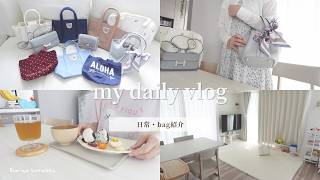 【Bag collection🦢】お気に入りのバッグ紹介👜FEILER | ANTEPRIMA | HERMES | 楽天 | 和食朝ごはん🍙🥢バッグコレクション♡