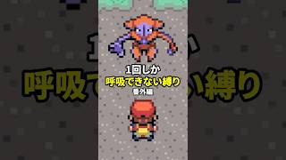 一度しか呼吸できない縛りでポケモン実況する人 番外編 #shorts