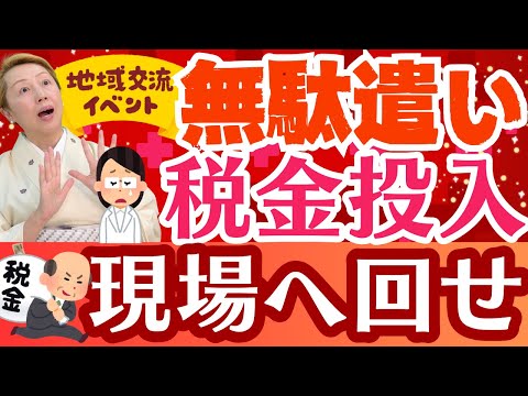 【ナースセンター】看護のイメージを崩す税金の無駄遣い！60代看護師イベントマッチングに使用する実態【シンカ】