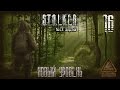 Прохождение - STALKER: Lost Alpha [16 | Пси-Шлем] 