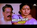 बाईचा पदर आहे तो पडणारच Gupchup Gupchup Ranjana Ashok Saraf Sh