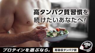 オイコス ヨーグルト  八村選手篇 26秋×高タンパク質習慣(動画16x9 15秒版)