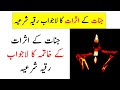 Jinnat Ke Asrat Listen Ruqyah Shariah For Jinnat Jadu