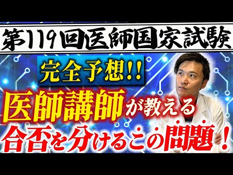医学科 【これさえ知っておけば合格】医師講師が医師国家試験を受ける、すべての医学生に向けて大切なメッセージを送ります。