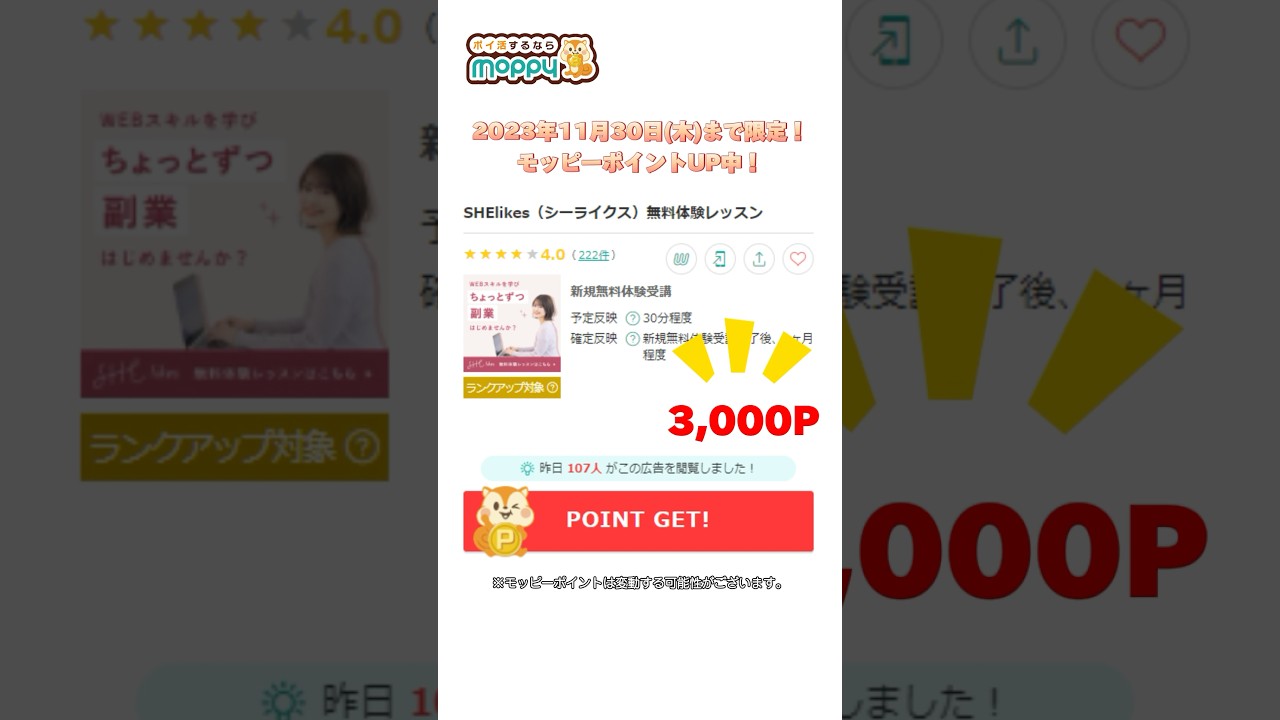 [PR]【SHElikes】無料体験レッスン参加で3,000円相当GET！変わるなら今！
