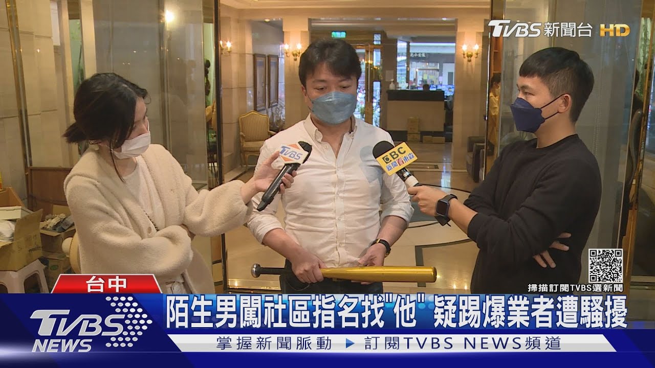 陌生男闖社區指名找「他」 疑踢爆業者遭騷擾