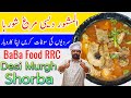 Desi Murgh Shorba Dhaba Recipe | Desi Chicken Gravy Commercial Recipe | BaBa Food Chef Rizwan
