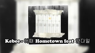 Kebee - 어때 Hometown feat 양다일 [HD] Best KPOP 2017