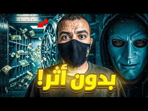 كيف سرقوا ألماس بقيمة 100 مليون رغم الحماية الأسطورية؟ اللغز الذي حيّر الشرطة 20 عامًا!