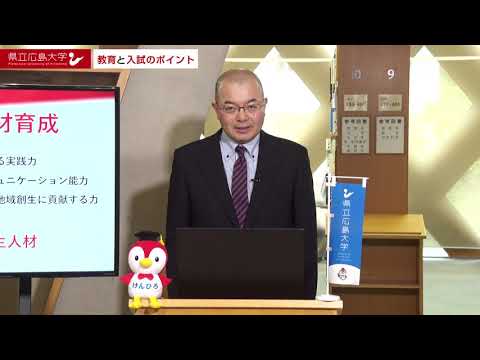 保健福祉学科 県立広島大学　2021WEBオープンキャンパス　～教育と入試のポイント～