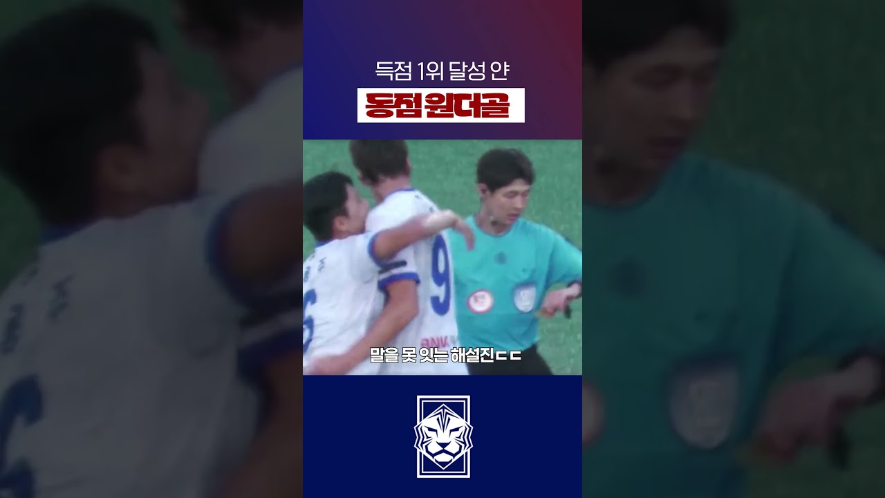 얀! 믿고 있었다구! #shorts #축구 #K리그