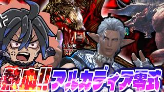 【FF14】記 憶 皆 無 零 式 熱 血 踏 破 男【ワクめ部】