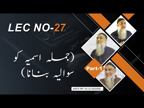 27-Lecture (Lisan-ul-Quran-2022) By Amir Sohail (جملہ اسمیہ کو سوالیہ بنانا)