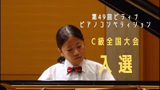 Download lagu 第49回ピティナ・ピアノコンペティションC級全国大会 mp3