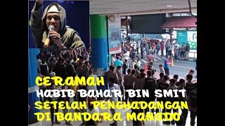 Download lagu CERAMAH....HABIB BAHAR BIN SMIT SETELAH PENGHADANGAN DI BANDARA MANADO.... mp3