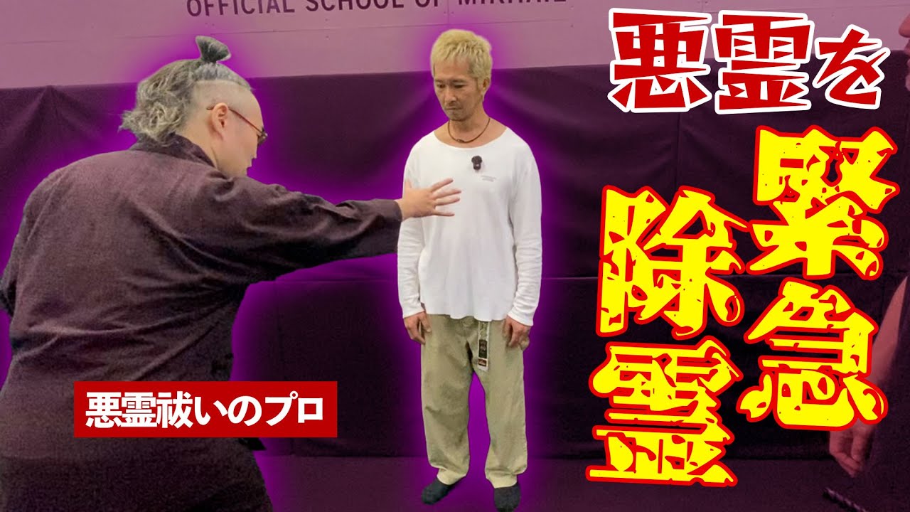 【緊急除霊】悪霊祓いのプロに見てもらったら複数の霊が憑いてました💦