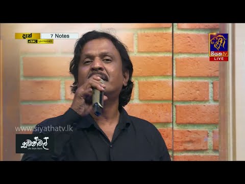 Punchi Puthu Mage | Kumarasiri Pathirana | 7 NOTES | Siyatha TV | 14 - 12 - 2019