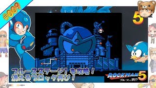 【ゲーム実況】ロックマン5-ブルースステージ1攻略_#009