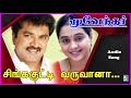 Singakutti Song Moovendar SarathKumar Devayani Mano