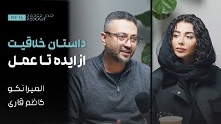 PCP 16 - Elmira Nekou | داستان خلاقیت از یک ایده تا عمل