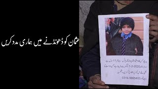 محمد عثمان پچھلے پندرہ روز سے لا پتہ پروگرام حق کی آواز