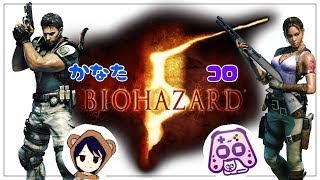 ＃6【ホラー】コロちゃんといく！バイオハザード5
