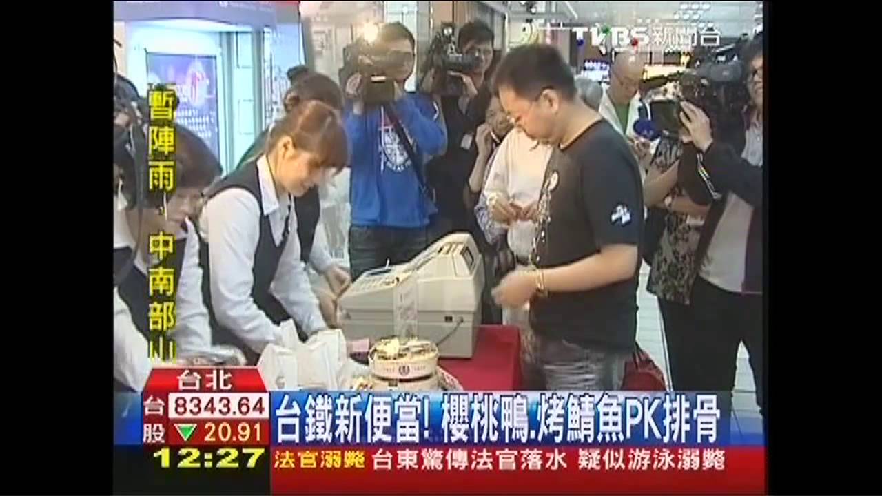 台鐵新便當! 櫻桃鴨、烤鯖魚PK排骨