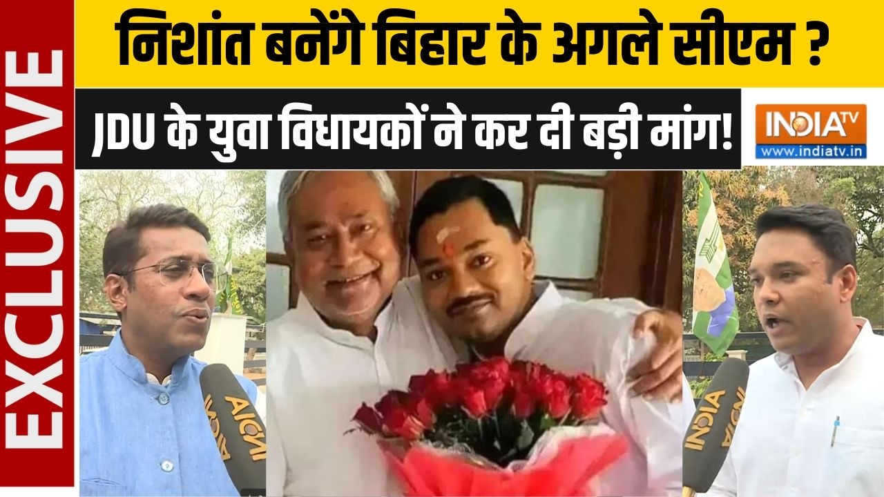 Nishant Kumar in JDU: नीतीश कुमार के बेटे निशांत जदयू में शामिल, सु?