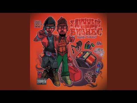 Video thumbnail for уличный бизнес (street business)