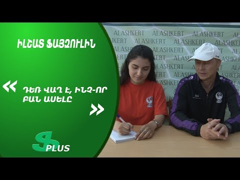 APL, Matchday 35 FC Banants Yerevan Head Coach about 1-1 against FC Alashkert Yerevan