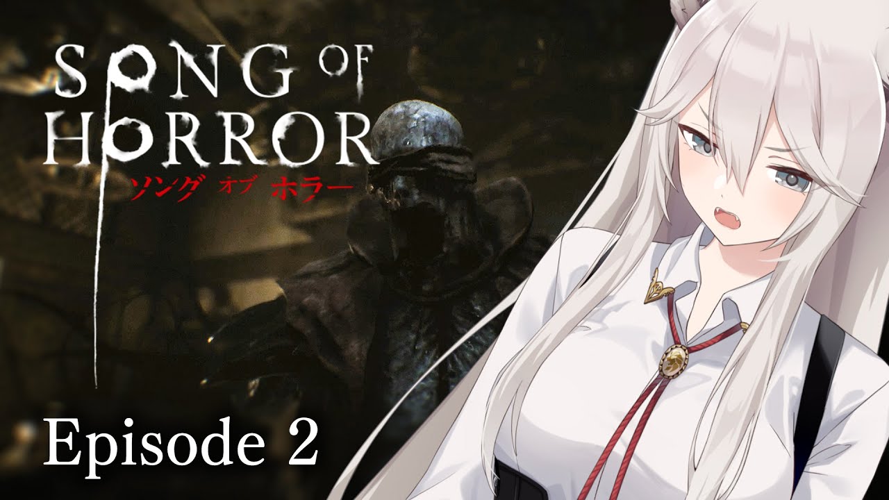 #02【ソング・オブ・ホラー】オルゴールの謎を解明するため我々一行は骨董品店へ向かった… ―Song of Horror【獅白ぼたん/ホロライブ】