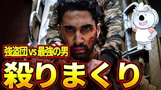 【KILL 超覚醒】強盗団vs最強の男が繰り広げるバイオレンス映画。殺意が高すぎて面白い【映画レビュー／ネタバレなし】