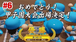 【栄冠ナイン】#6 奇跡の連続！Aランクとの死闘を制しついに甲子園出場決定！【パワプロ2018 】