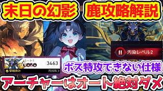 【崩壊スターレイル】知ると楽になる末日の幻影の汚染レベル鹿攻略解説！全員無凸アーチャーでも勝てるがオートだと負ける！倒す順番とギミック理解が必要【崩スタ/スタレ】※リークなし