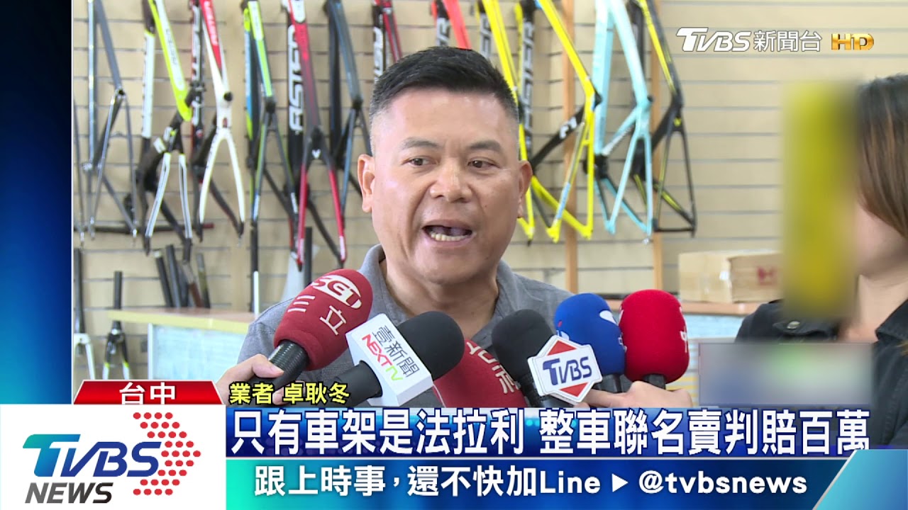 28萬聯名自行車遭控侵權 業者出面喊冤