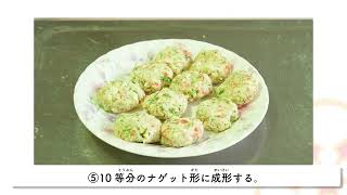 【野菜たっぷり簡単レシピ】野菜たっぷりおからナゲット（岐阜県公式）
