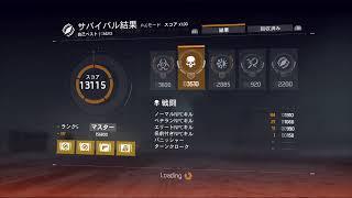 [PS4 ディビジョン] 最高スコア3万の人間が超久しぶりにサバイバル行ってみた