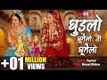 Ghudlo Ghumelo Ji Ghumelo Rajasthani Gangaur Songs Gangore Festival Gangour Videos