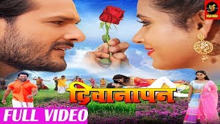 Deewanapan | दीवानापन | Film Interview | Suraj Shah | Bhojpuri Hit 2018 video