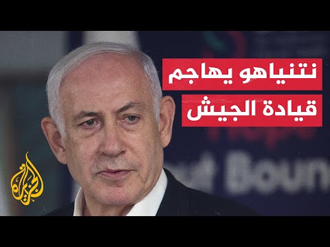 نتنياهو يهاجم القيادة العسكرية للجيش بعد الإعلان عن "هدنة تكتيكية" في رفح