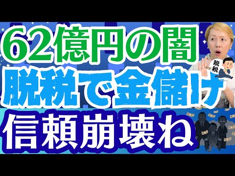 【医療の事件簿】直美推奨美容クリニックが62億円申告漏れの指摘/医療の信頼【シンカ】
