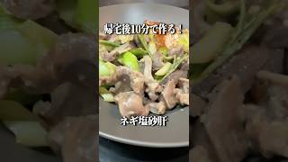 【名探偵コナン】帰宅後10分で出来るネギ塩砂肝をつくる毛利小五郎 #shorts #声真似 #料理