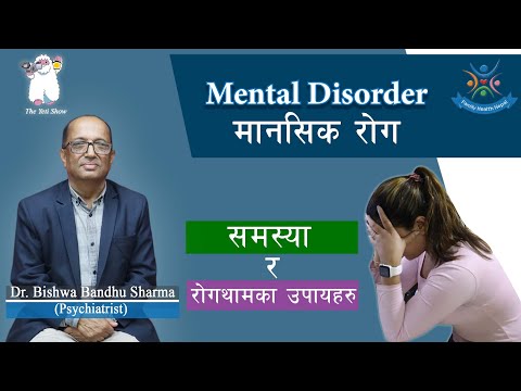 Mental Disorder Causes, Symptoms, Diagnosis, and Treatment (मानसिक रोगको समस्या र रोकथामका उपायहरु )